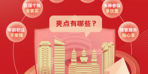 参保已不足1个月！“内蒙古惠蒙保2025”6月10日参保通道关闭！