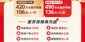 ​“内蒙古惠蒙保2025”参保倒计时！6月10日截止！筑牢健康防线刻不容缓