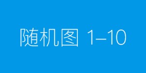 国网开鲁县供电公司：持续深化一体化电量与线损管理系统 多维开展线损治理工作