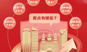 参保已不足1个月！“内蒙古惠蒙保2025”6月10日参保通道关闭！